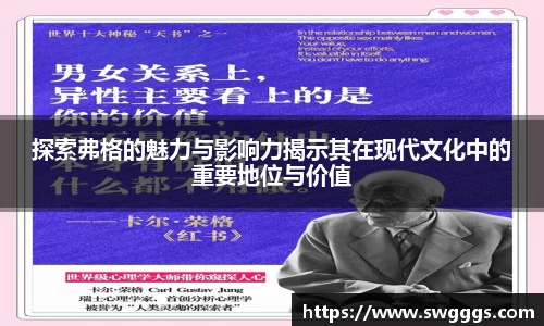 探索弗格的魅力与影响力揭示其在现代文化中的重要地位与价值